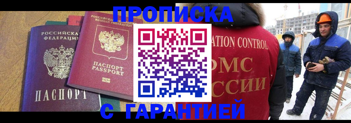 прописка в квартире в Новокуйбышевске