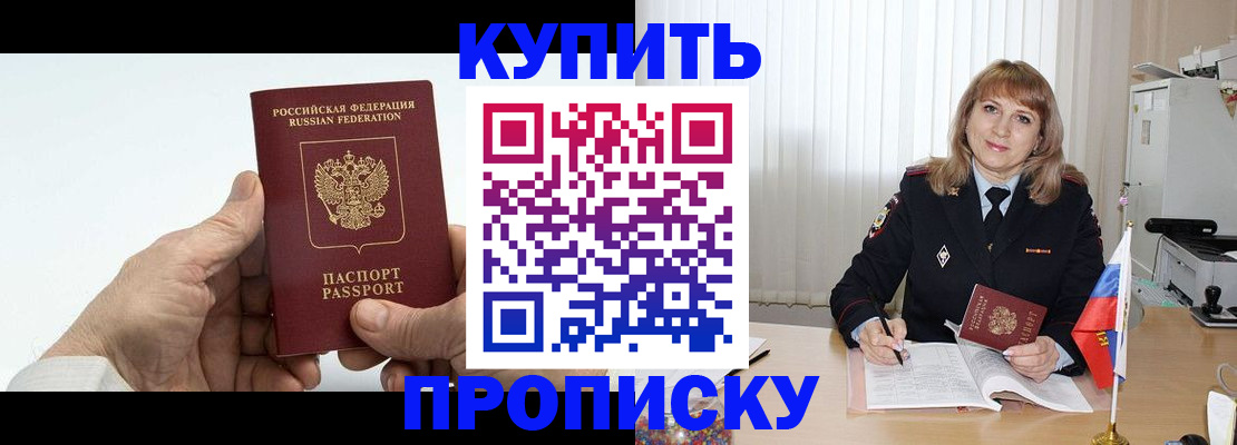 прописка регистрация в Новокуйбышевске